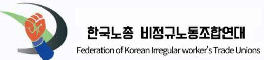 한국노동조합총연맹